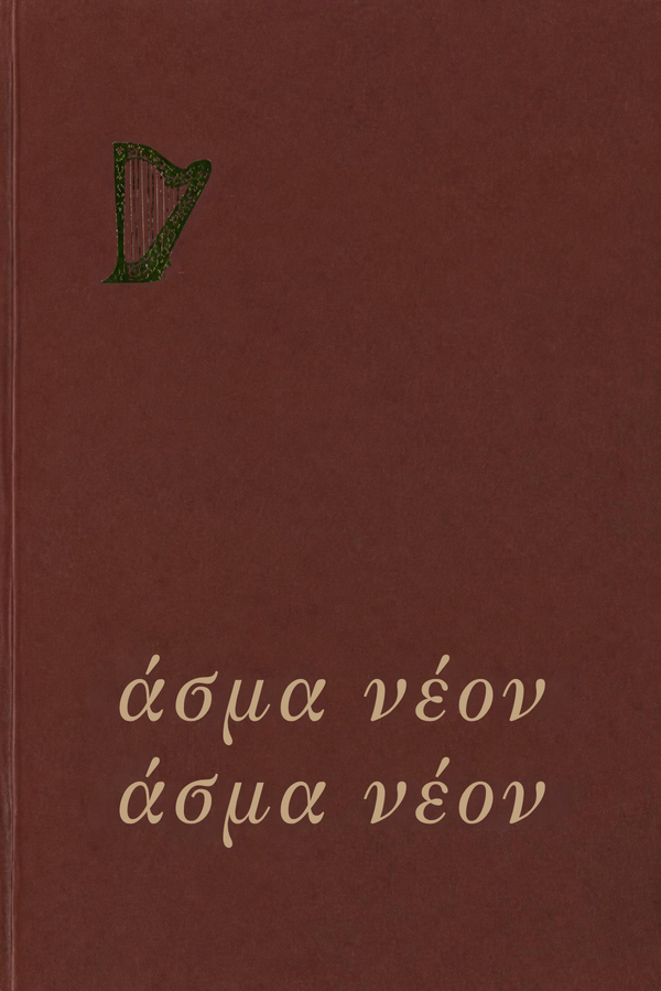 Υμνολόγιο Καφέ